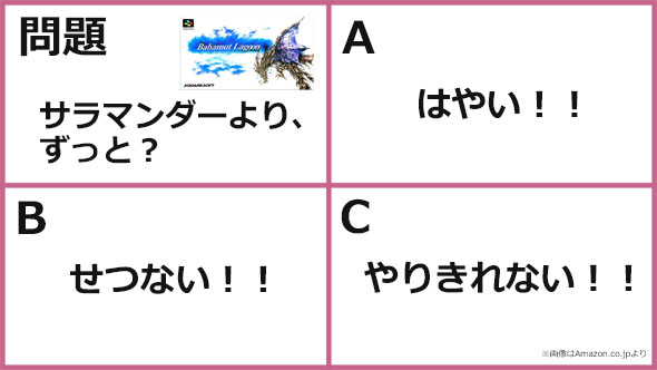 バハムートラグーン クイズ