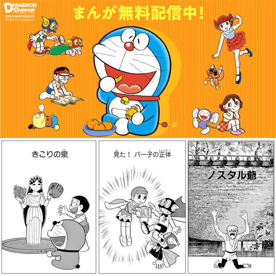 ドラえもん ノスタル爺