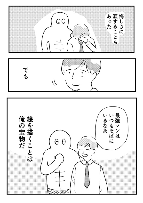 「最強マンはいつもそばにいる」　幼少期に創作したキャラが優しくよりそってくれる漫画に心が温かくなる