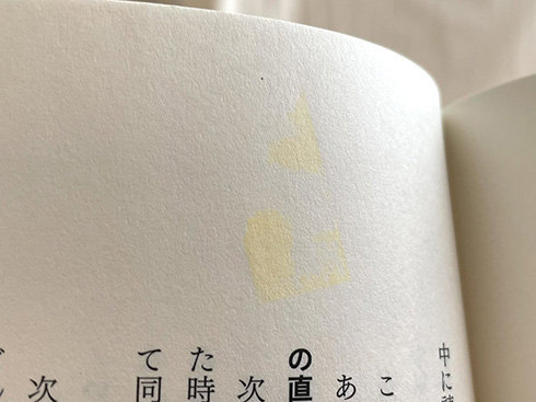 借りた本に付箋は貼らないで　のりが残り変色するので「付箋は困る」と図書館関係者の声も