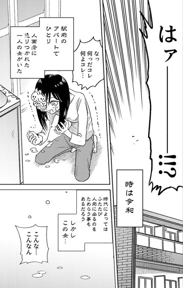 ジンメンソウといっしょ 漫画