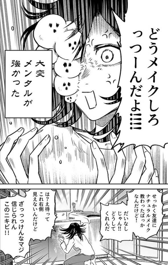 ジンメンソウといっしょ 漫画