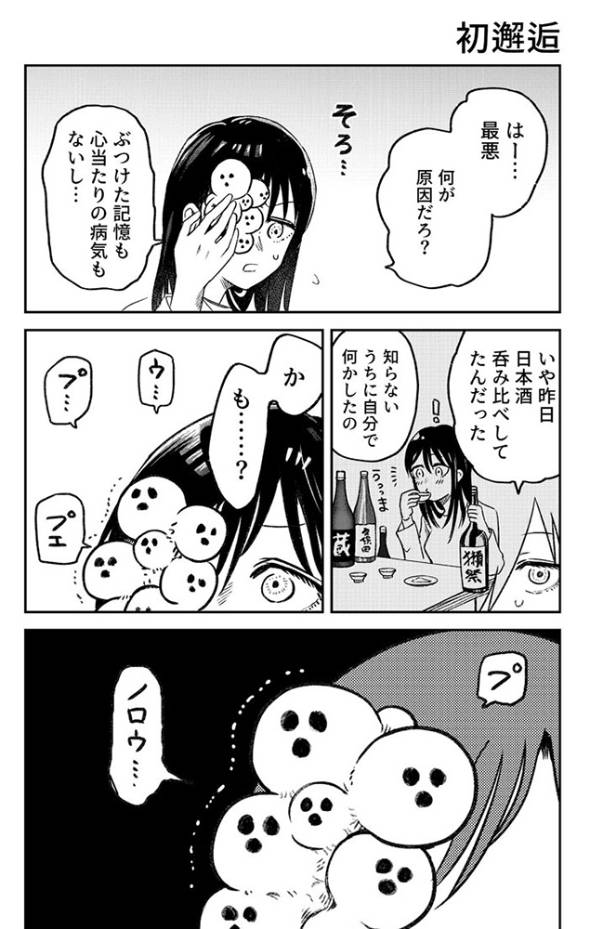 ジンメンソウといっしょ 漫画