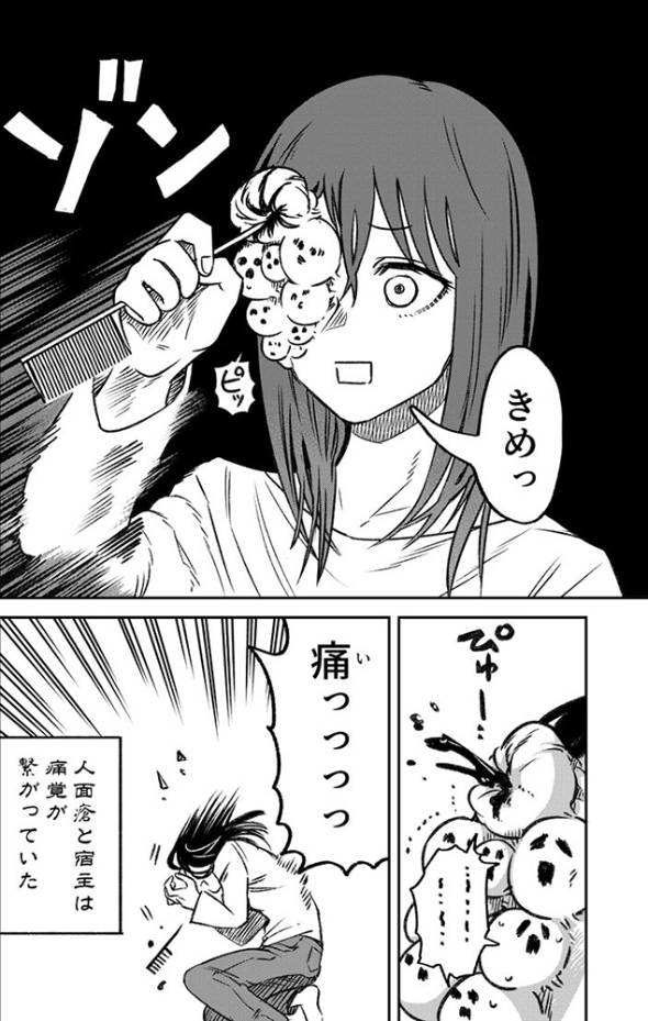 ジンメンソウといっしょ 漫画