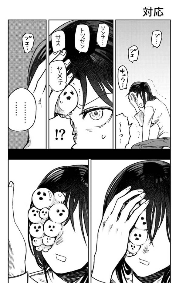 ジンメンソウといっしょ 漫画