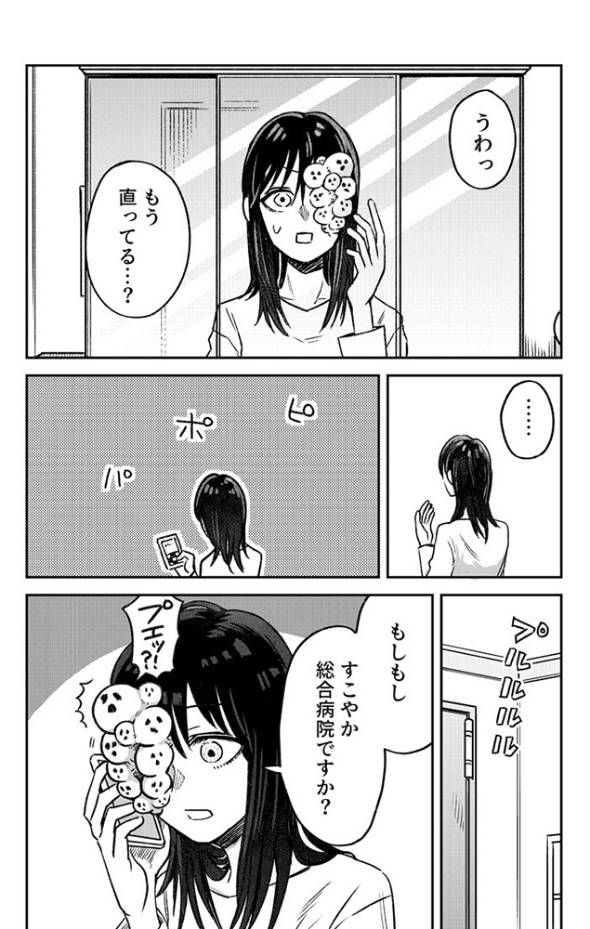ジンメンソウといっしょ 漫画