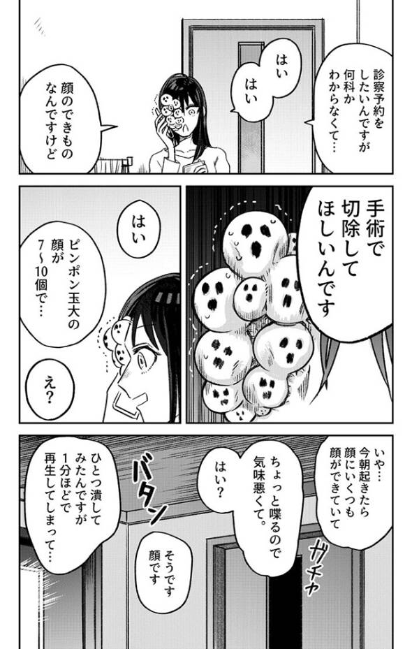 ジンメンソウといっしょ 漫画