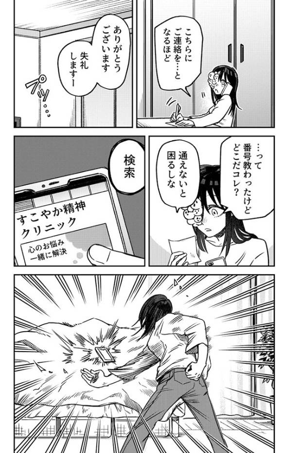ジンメンソウといっしょ 漫画