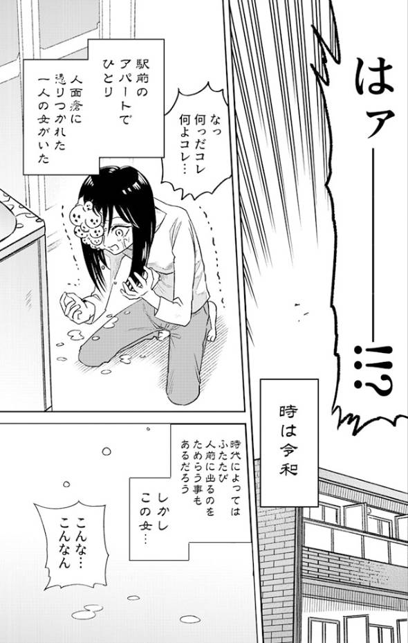 ジンメンソウといっしょ 漫画
