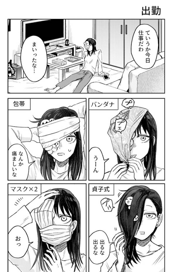 ジンメンソウといっしょ 漫画