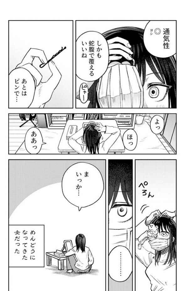 ジンメンソウといっしょ 漫画