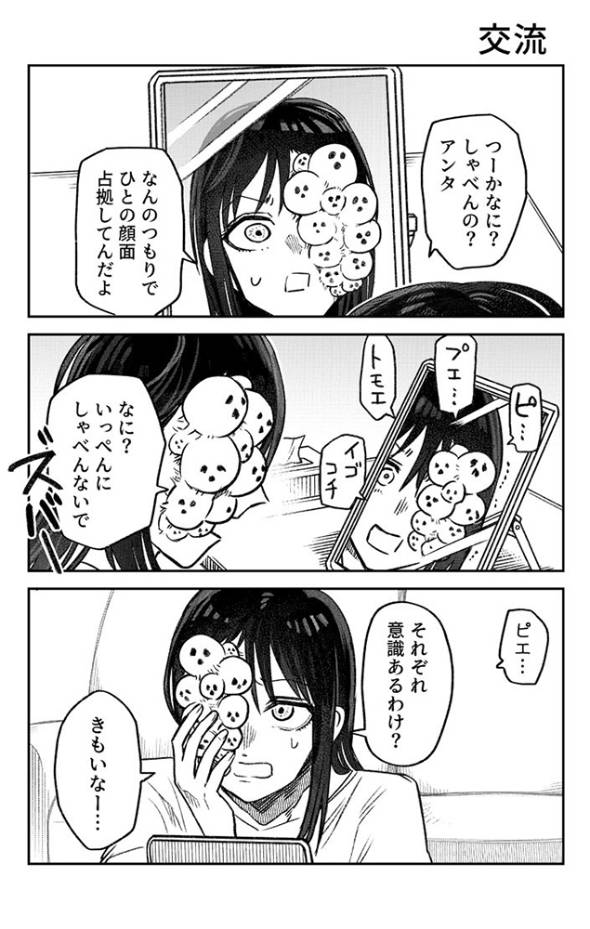 ジンメンソウといっしょ 漫画