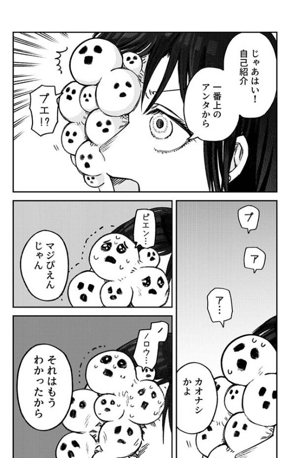 ジンメンソウといっしょ 漫画