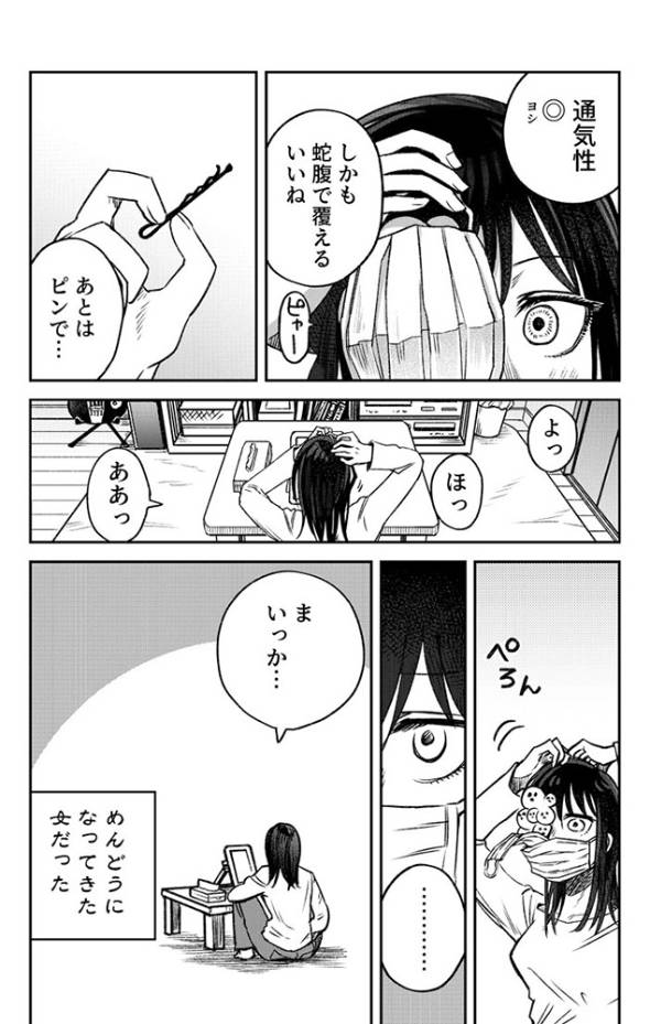 ジンメンソウといっしょ 漫画