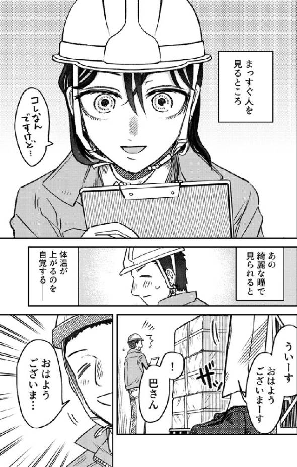 ジンメンソウといっしょ 漫画