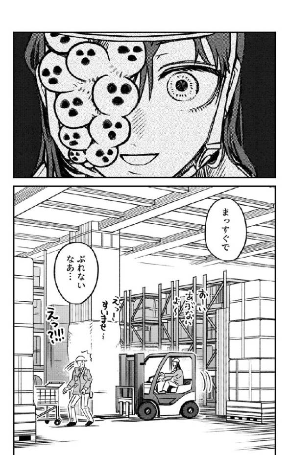 ジンメンソウといっしょ 漫画