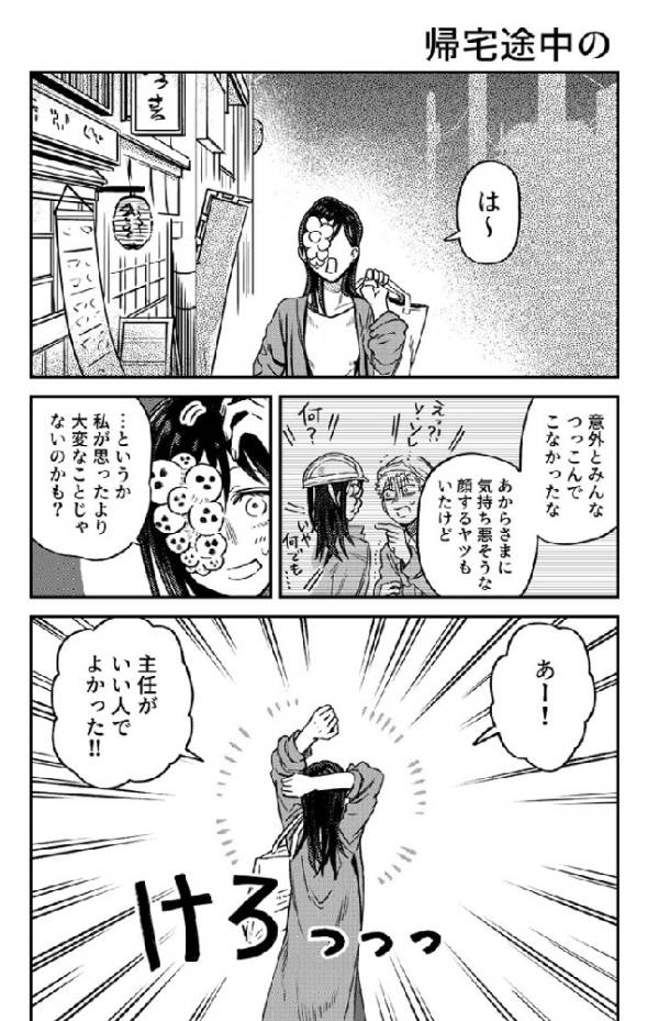 ジンメンソウといっしょ 漫画