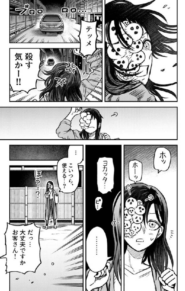 ジンメンソウといっしょ 漫画
