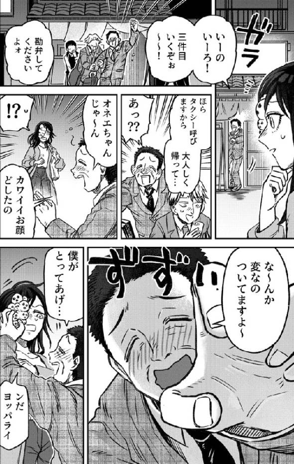 ジンメンソウといっしょ 漫画