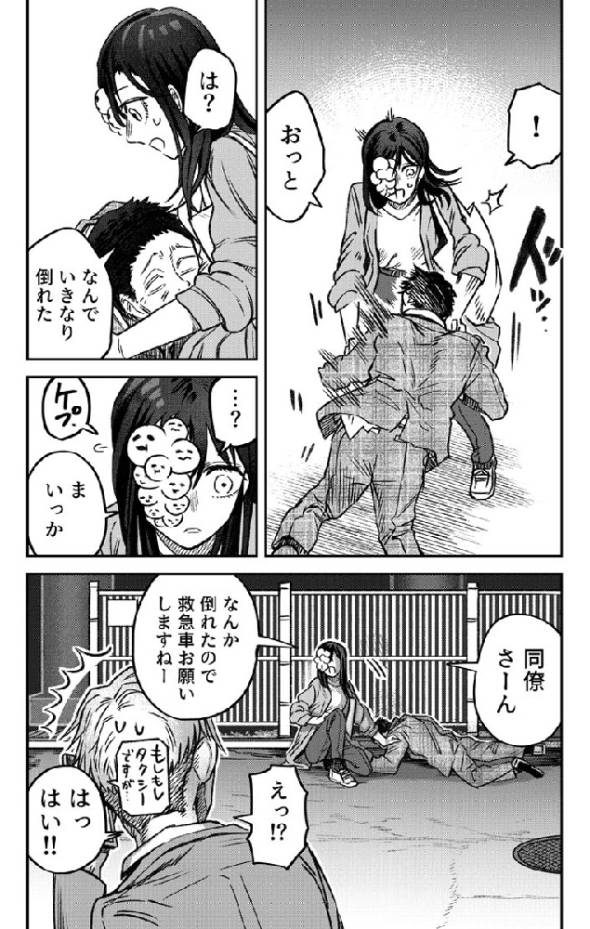 ジンメンソウといっしょ 漫画