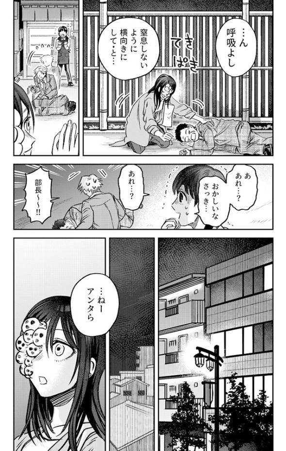 ジンメンソウといっしょ 漫画