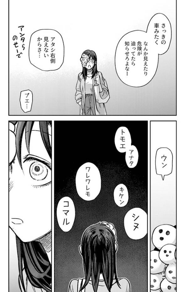 ジンメンソウといっしょ 漫画