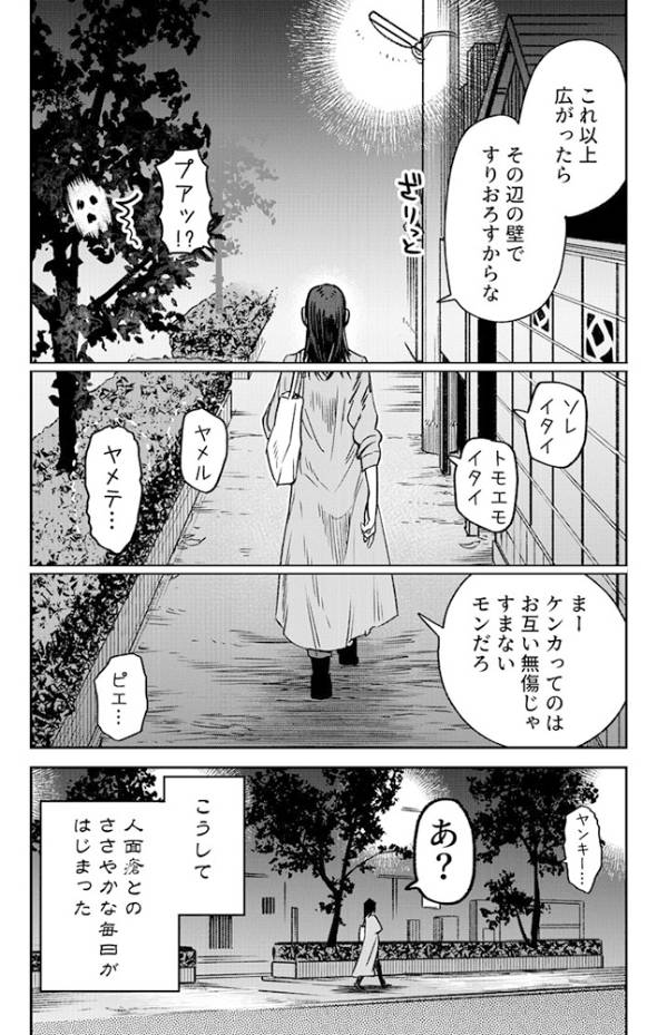 ジンメンソウといっしょ 漫画