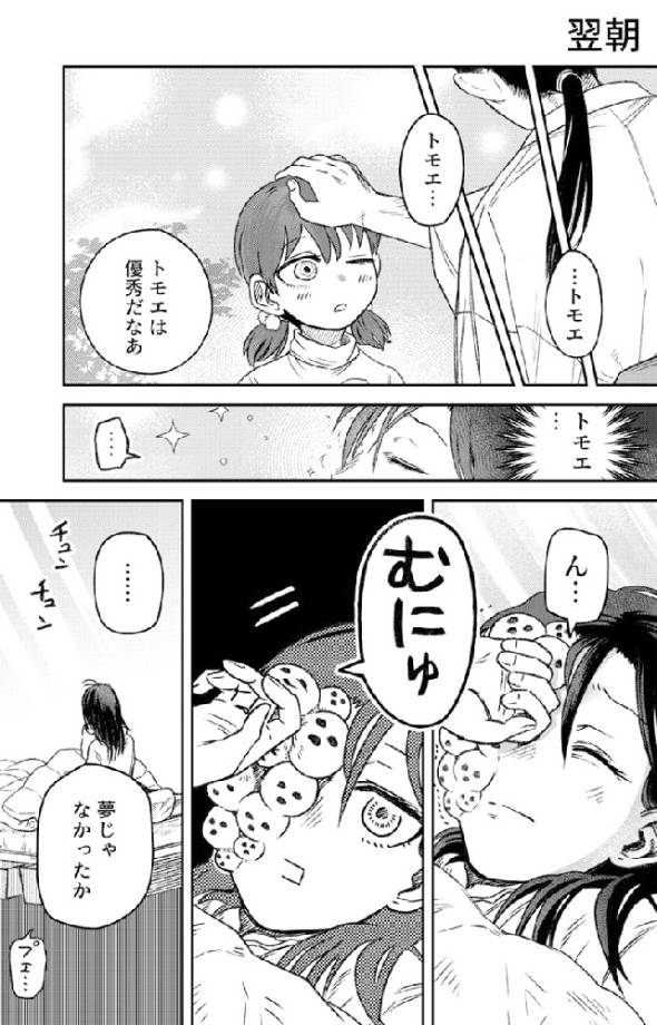 ジンメンソウといっしょ 漫画
