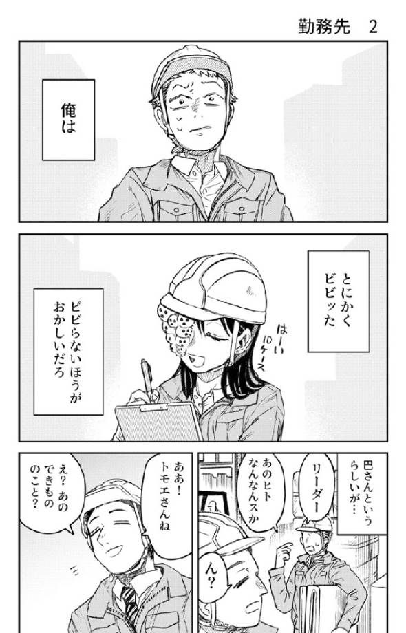 ジンメンソウといっしょ 漫画