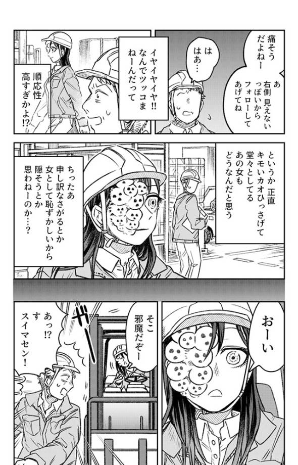 ジンメンソウといっしょ 漫画