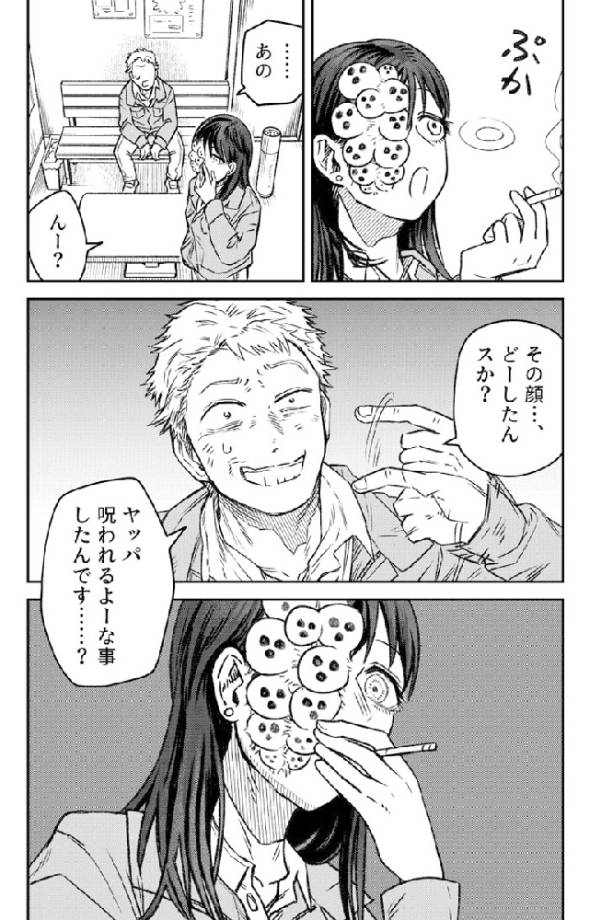 ジンメンソウといっしょ 漫画
