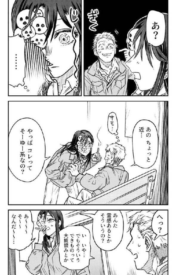 ジンメンソウといっしょ 漫画