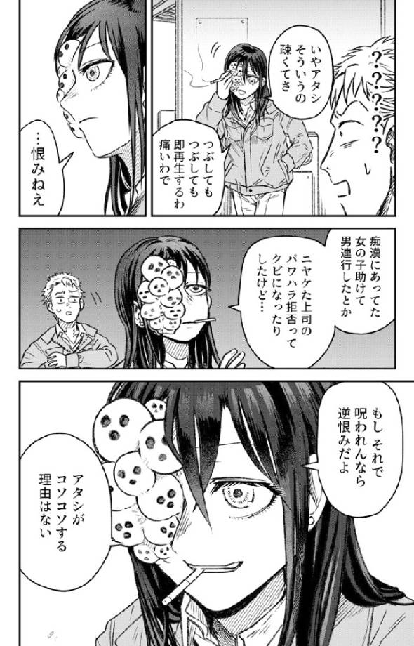 ジンメンソウといっしょ 漫画