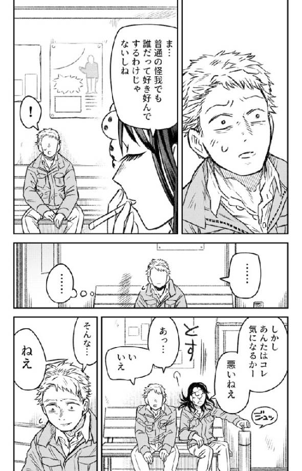 ジンメンソウといっしょ 漫画