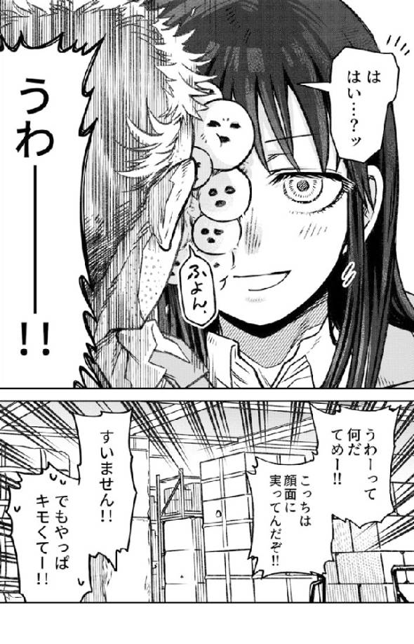 ジンメンソウといっしょ 漫画