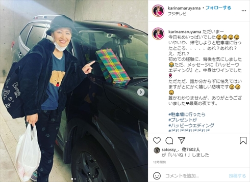 丸山桂里奈 本並健治 結婚 結婚祝い 夫婦 インスタ