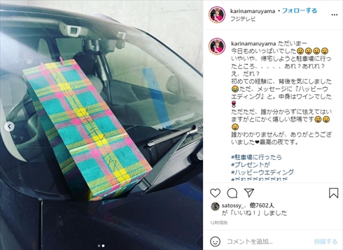 丸山桂里奈 本並健治 結婚 結婚祝い 夫婦 インスタ