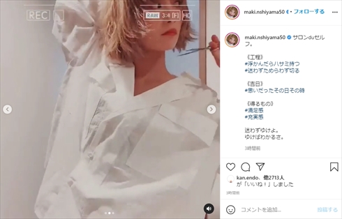 西山茉希 髪 切りっぱなしボブ 動画 セルフカット ヘアスタイル インスタ