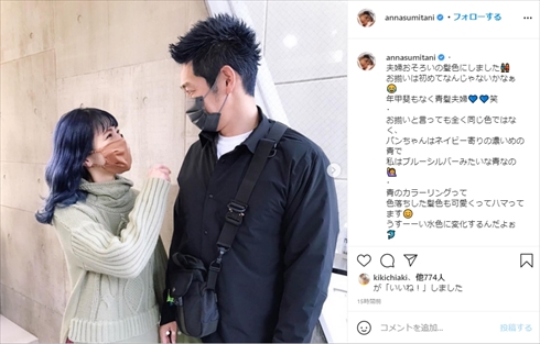 住谷杏奈 レイザーラモンHG 夫婦 青髪 おそろい インスタ