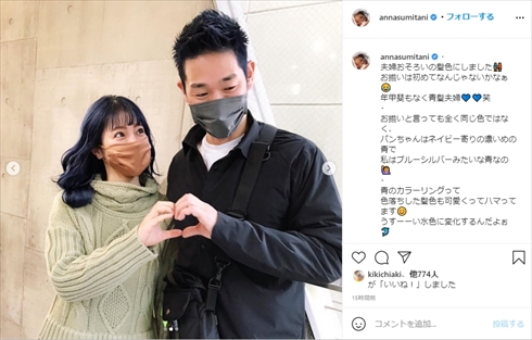 住谷杏奈 レイザーラモンHG 夫婦 青髪 おそろい インスタ