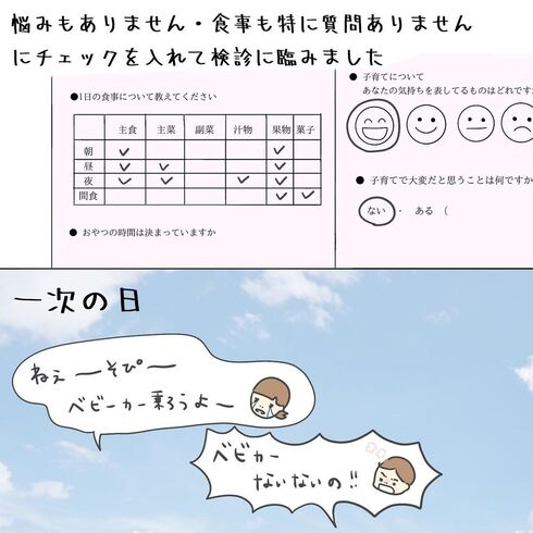 人に言えない育児03