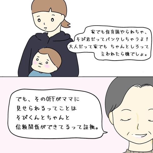 人に言えない育児14