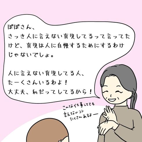 人に言えない育児16