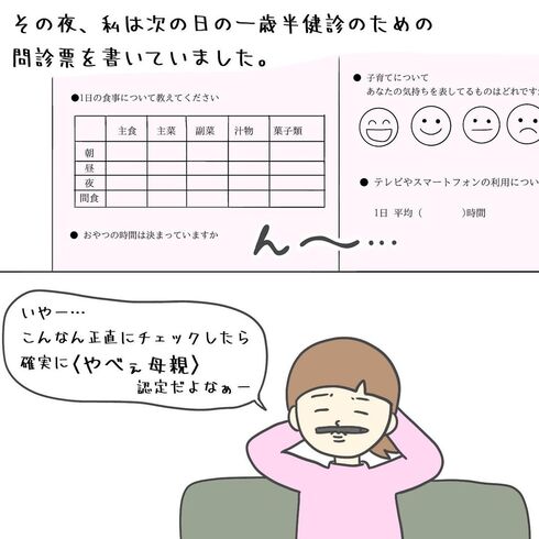 人に言えない育児18