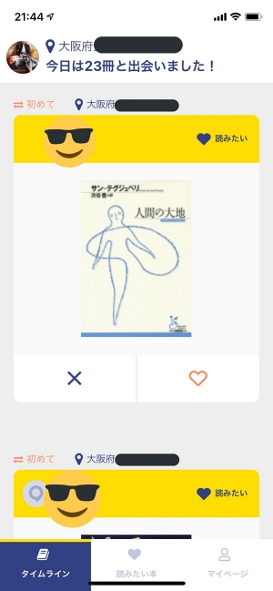 読書 スマホアプリ