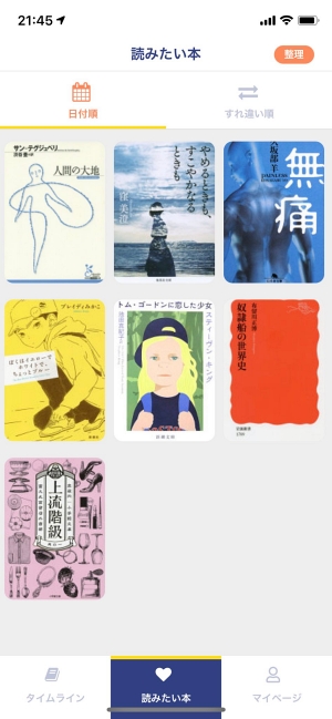 読書 スマホアプリ