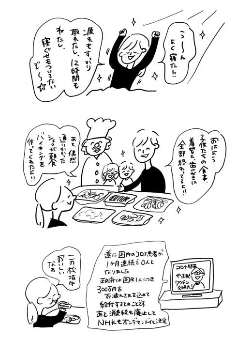 こんな1日を過ごしたい 現実逃避 漫画 妄想 理想 星野源