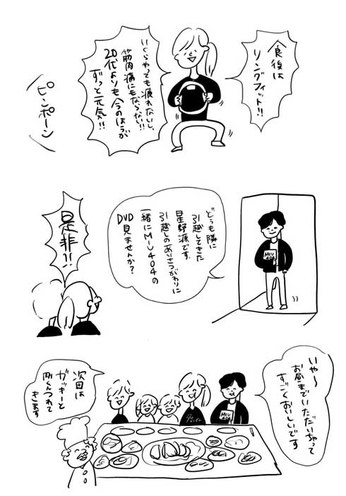 こんな1日を過ごしたい 現実逃避 漫画 妄想 理想 星野源