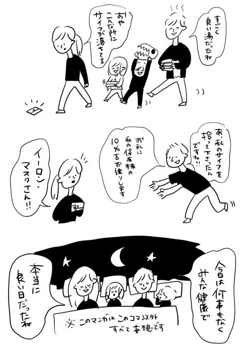こんな1日を過ごしたい 現実逃避 漫画 妄想 理想 星野源
