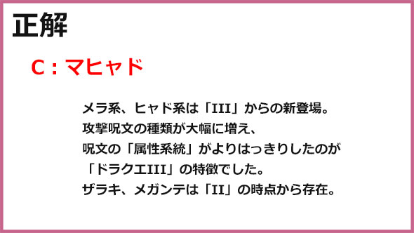 ドラゴンクエストIII クイズ